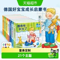 88VIP：点读版 德国好宝宝成长启蒙亲子书全7册2-4岁宝宝早教绘本撕不烂