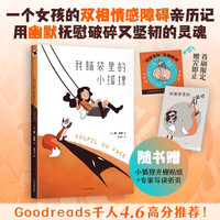 我脑袋里的小狐狸 一个女孩的双相障碍亲历记 刘旸推荐 温暖治愈的成长漫画 心理科普 赠光栅贴纸