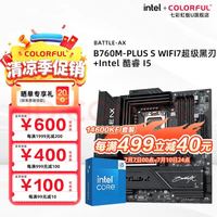七彩虹 B760M-PLUS S WIFI7超级黑刃+酷睿 i5 14600kf 主板CPU套装