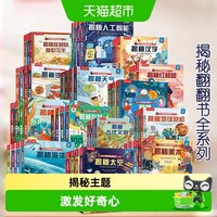 88VIP：乐乐趣揭秘系列儿童翻翻书全套3d立体书3-6-10岁科普百科机关绘本