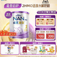 雀巢 能恩启护2段800g2HMO适度水解奶粉德国原装进口Nestle NAN