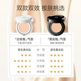 卡姿兰安瓶气垫粉底液 P02(含1替换芯)