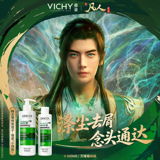 薇姿 德科丝去屑绿标洗发水 390ml+200ml