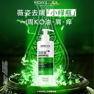 薇姿 德科丝去屑绿标洗发水 390ml+200ml