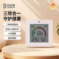 秒秒测 MHO-H413 二氧化碳检测仪 温湿度计 -已接入米家APP