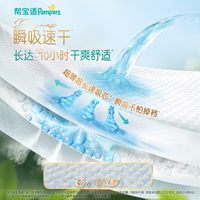 移动端:帮宝适 清新帮系列 纸尿裤