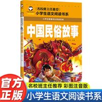 中国传统节日故事民俗故事集写给儿童的二十四节气故事
