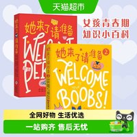 88VIP：她来了请准备 青春期女孩月经大姨妈 性教育生理心理科普健康绘本