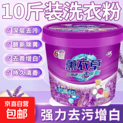 京东 超值大桶薰衣草洗衣粉强力去污持久留香桶装家用装热销去污洗衣粉 5kg*1桶共10斤大桶装