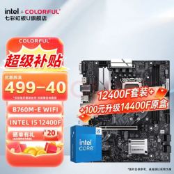 七彩虹 B760M-E WIFI D4+酷睿 i5 12400F/14400F原盒 主板CPU套装