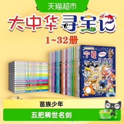正版包邮任选大中华寻宝记全套1-32科学漫画书宁夏吉林山西寻宝记