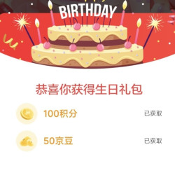 京东 卫仕京东自营旗舰店 生日礼包  50京豆