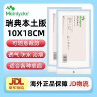 Mepiform 瑞典进口美皮护疤痕贴Mepiform自粘软聚硅酮瘢医用美容胶带美肤贴 2片简包装