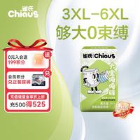 雀氏 吨吨裤大童拉拉裤大码尿裤XXXL4片试用装