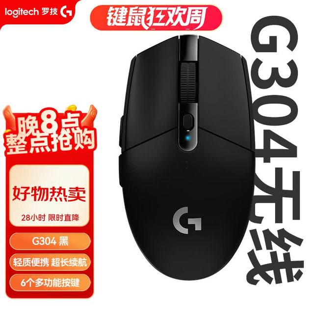 今日必买：罗技 G）G304无线电竞游戏鼠标 黑色