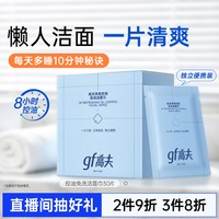 高夫 免洗洁面巾长效控油清洁清爽洗脸护肤二合一