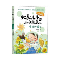 大头儿子和小头爸爸