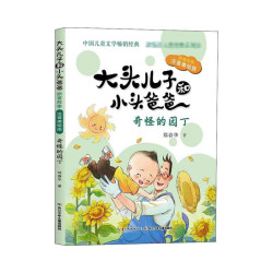 大头儿子和小头爸爸