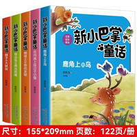 全10册新小巴掌童话一年级注音版张秋生正版二年级三年级阅读课外书必读老师推荐小学生课外阅读书籍