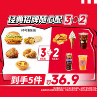 3+2经典招牌随心配