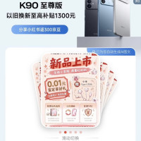 京东 分享小米手机新品立领300京豆