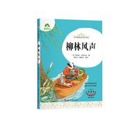 柳林风声-青少版