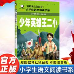 小学生课外阅读书籍老师推荐红色经典课外书必读