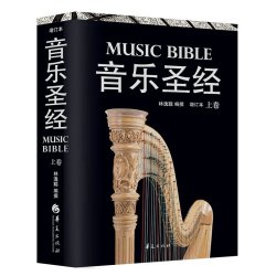 音乐（上）