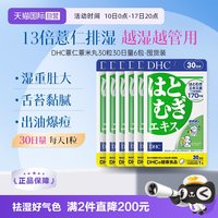 DHC 薏仁丸胶囊 30日装*6袋