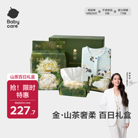babycare 金山茶礼盒宝宝新生百日礼纸尿裤爬服柔巾湿巾
