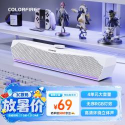 COLORFIRE RGB灯效 电脑音响  白色