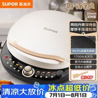苏泊尔 双面加热 电饼铛