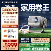 坚果投影 N5S Pro 三色激光云台投影仪 4K超高清 3400CVIA