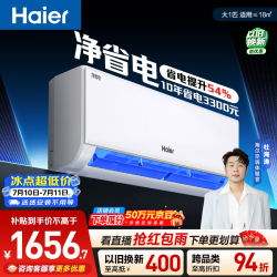 海尔 空调 净省电 大1匹挂机 新一级能效变频冷暖卧室家用 双排纯铜管蒸发器
