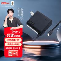 联想 65W充电器 Type-C接口 65W电源适配器 电脑充电线20V3.25A USB-C电源线