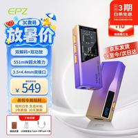 EPZ 10段调音 便携式音频功放解码耳放 背夹