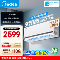 美的 可爱多系列 KFR-35GW/M5 新一级能效 壁挂式空调 大1.5匹