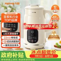 九阳 一键自清洗 破壁机