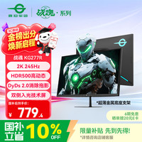 泰坦军团 KG277R 245Hz 27英寸 2K电竞显示器