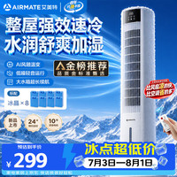 艾美特 FC-R51 AI风随温变 无叶塔扇 空调扇