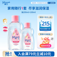 强生 婴儿抚触油300ml 宝宝儿童保湿护肤按摩润肤身体护发卸妆精油