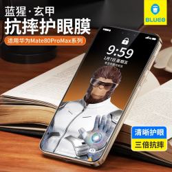 BLUEO 适用华为mate80promax钢化膜mate80rs手机膜玄甲防摔抗指纹高清护眼无尘仓秒贴膜