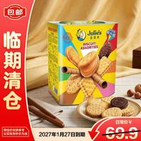 茱蒂丝 什锦饼干马来西亚原装进口混合多口味452g