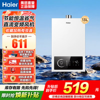 海尔 13升燃气热水器天然气家用双算法恒温水气双调直流变频风机ECO节能热水器13L UTSPRO