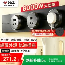 公牛 可移动墙壁插座 50cm轨道+3个五孔 墨云灰
