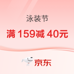 京东泳装节 自在当夏