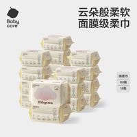 babycare 柔巾18包。
