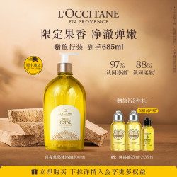 欧舒丹 保湿滋润 沐浴油  月夜浆果甜扁桃 250ml