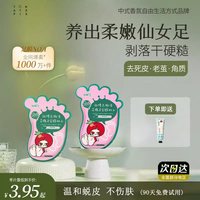 移动端：番茄派 脚膜去角质老茧死皮滋润补水脚后跟部干裂腿模脱皮足膜套女