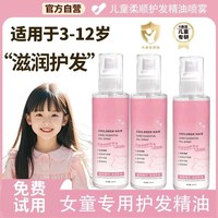 移动端：薇皙漫 儿童护发精油喷雾素女童专用改善干枯毛躁梳理头发补水柔顺滑免洗
